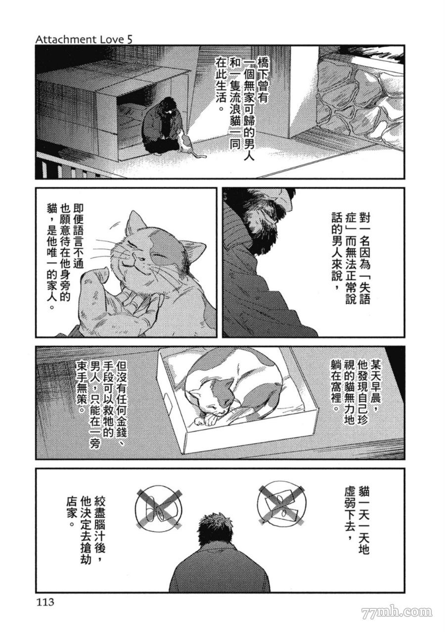 Attachment Love 依恋之爱漫画,第1卷1图