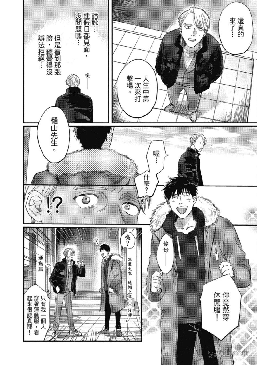 Attachment Love 依恋之爱漫画,第1卷4图