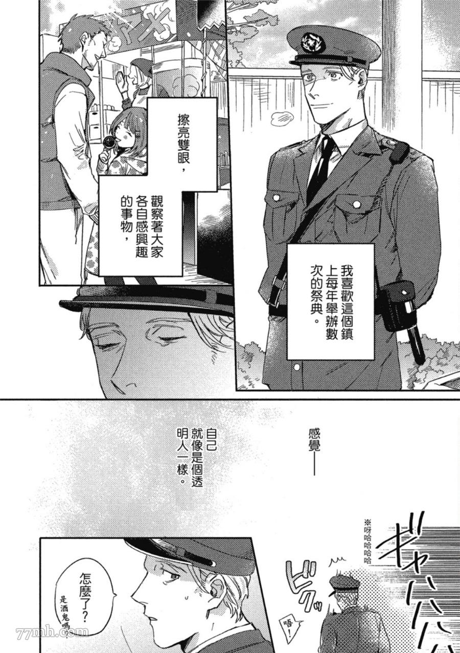 Attachment Love 依恋之爱漫画,第1卷2图