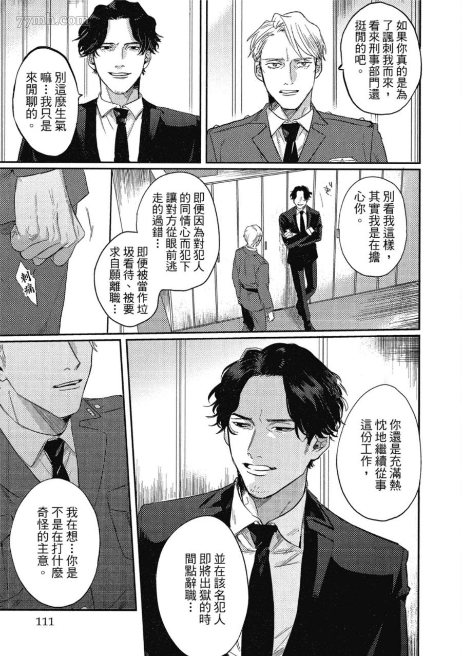 Attachment Love 依恋之爱漫画,第1卷4图