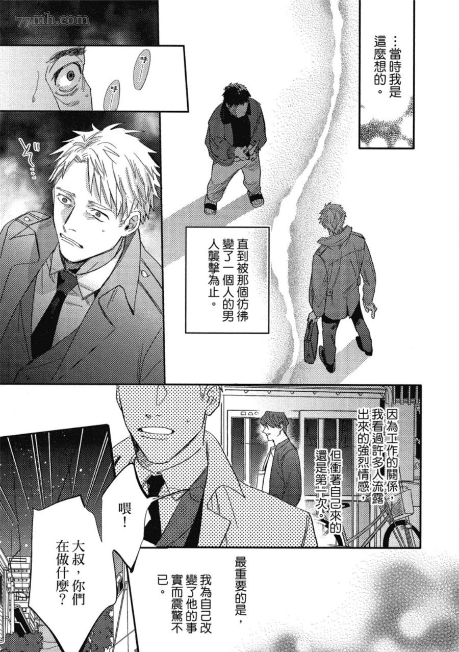 Attachment Love 依恋之爱漫画,第1卷5图