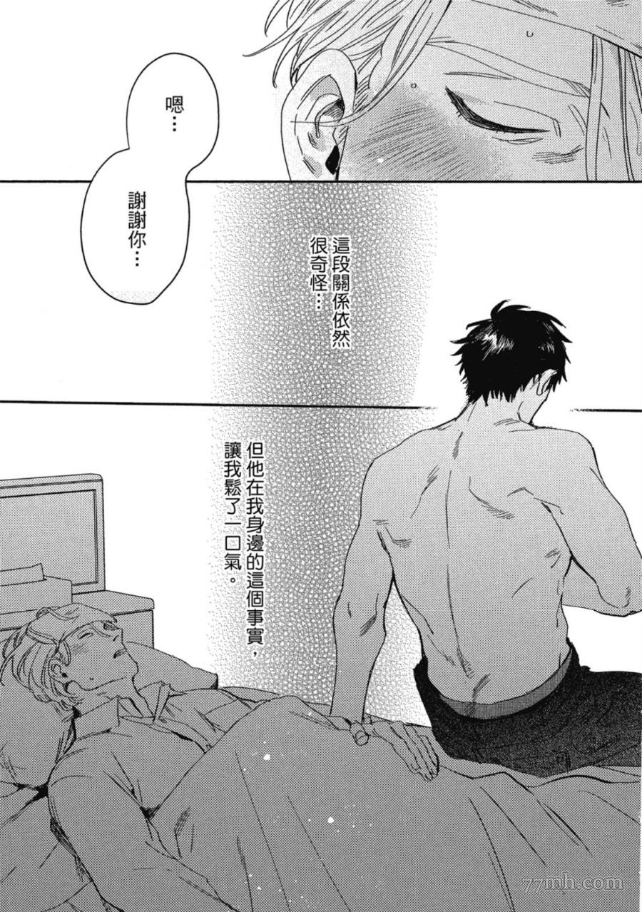 Attachment Love 依恋之爱漫画,第1卷3图