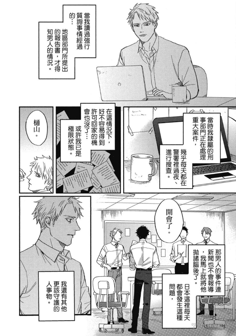 Attachment Love 依恋之爱漫画,第1卷4图