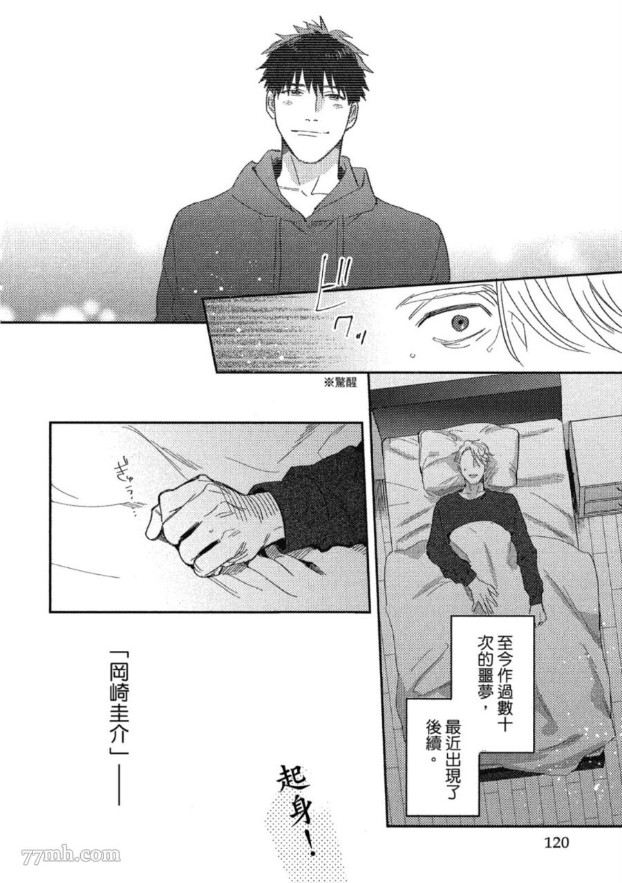 Attachment Love 依恋之爱漫画,第1卷3图