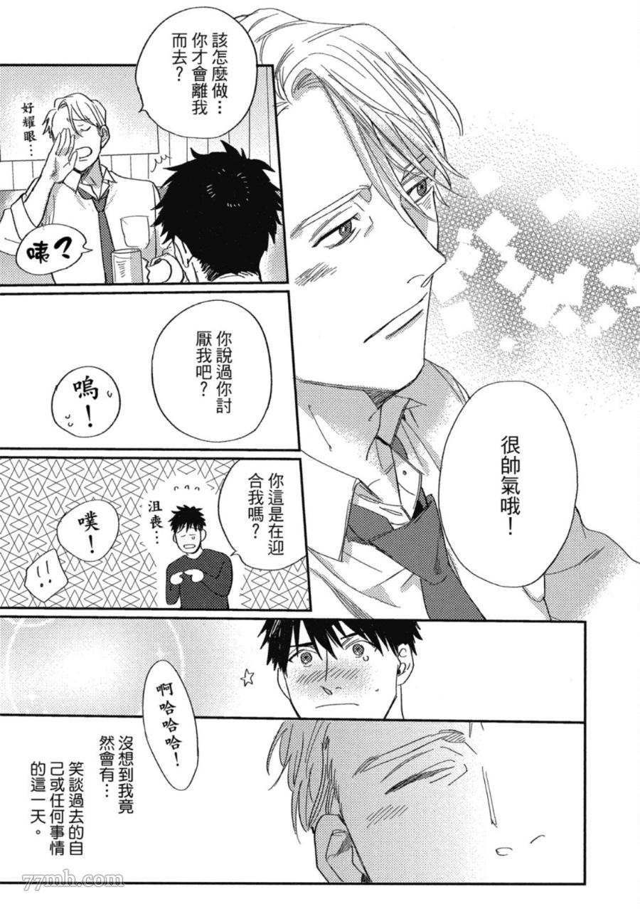 Attachment Love 依恋之爱漫画,第1卷3图