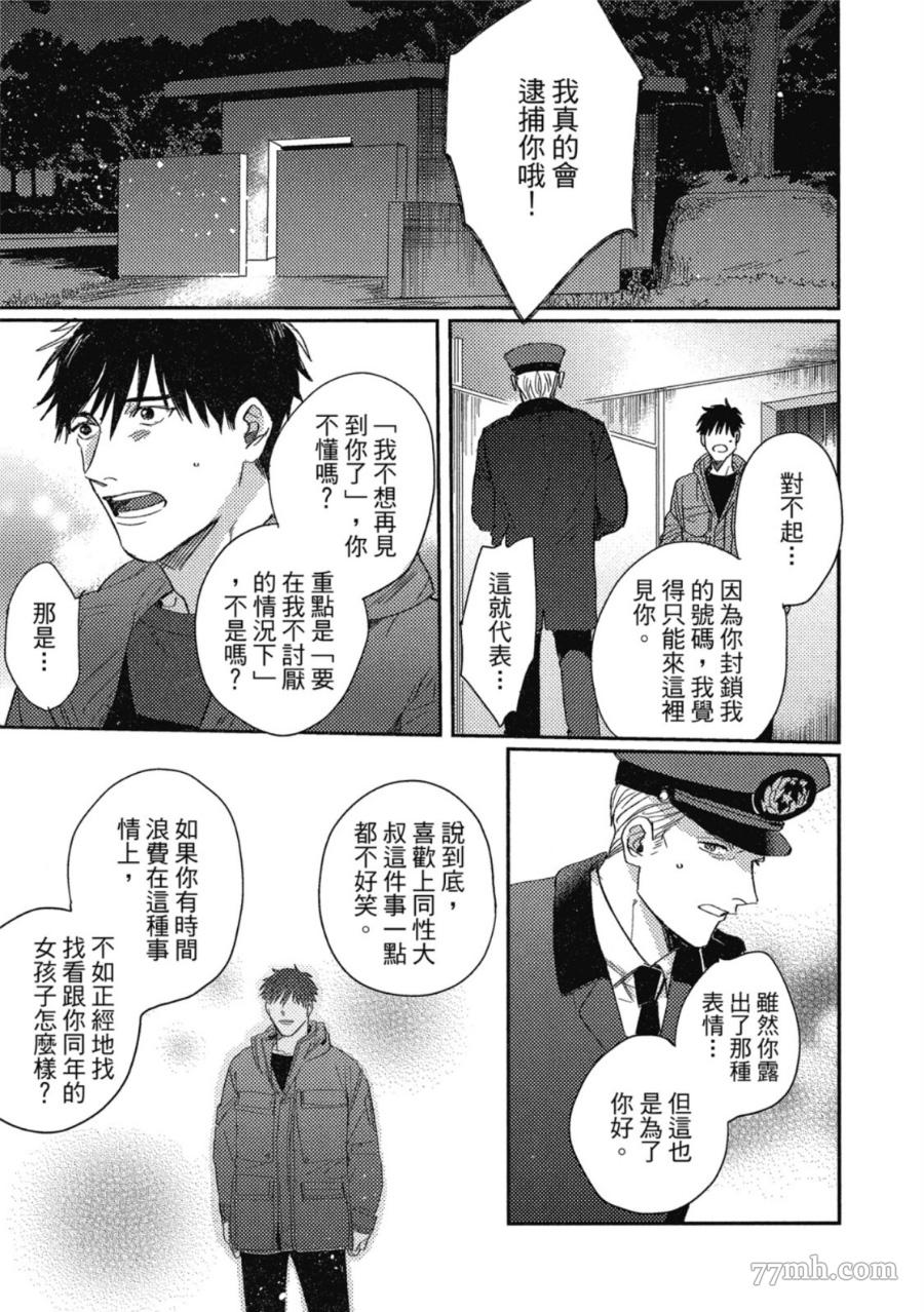 Attachment Love 依恋之爱漫画,第1卷5图