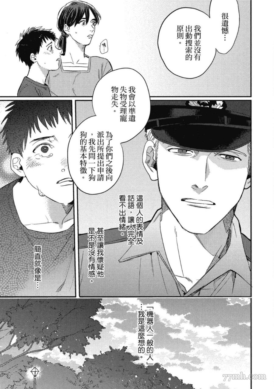 Attachment Love 依恋之爱漫画,第1卷2图