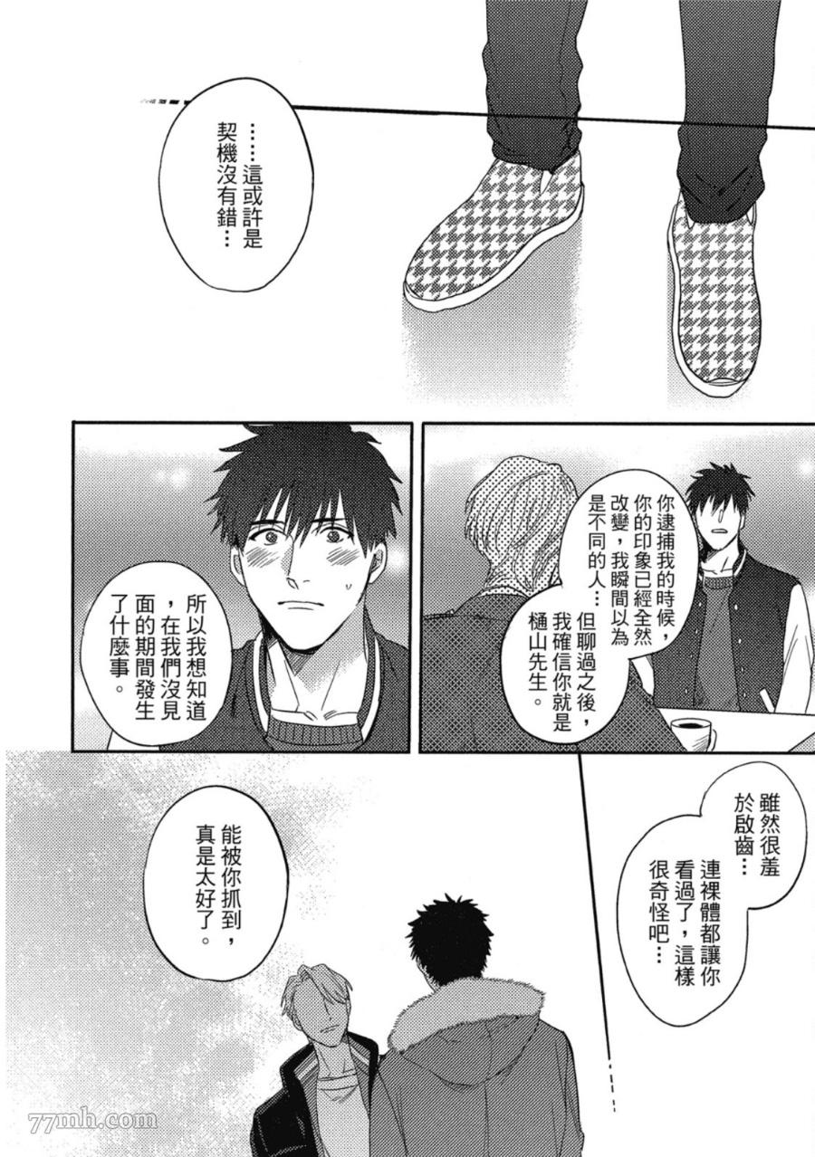 Attachment Love 依恋之爱漫画,第1卷1图