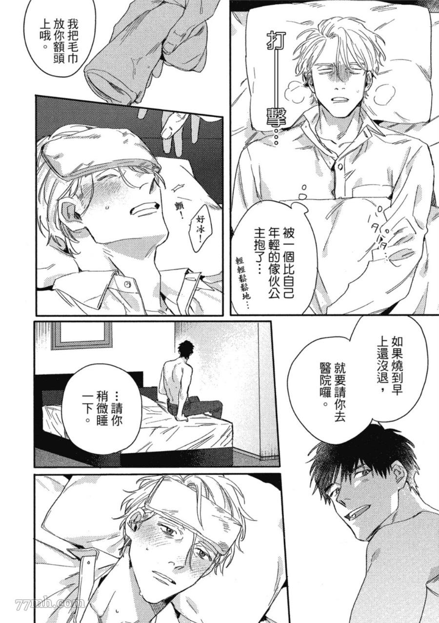 Attachment Love 依恋之爱漫画,第1卷2图