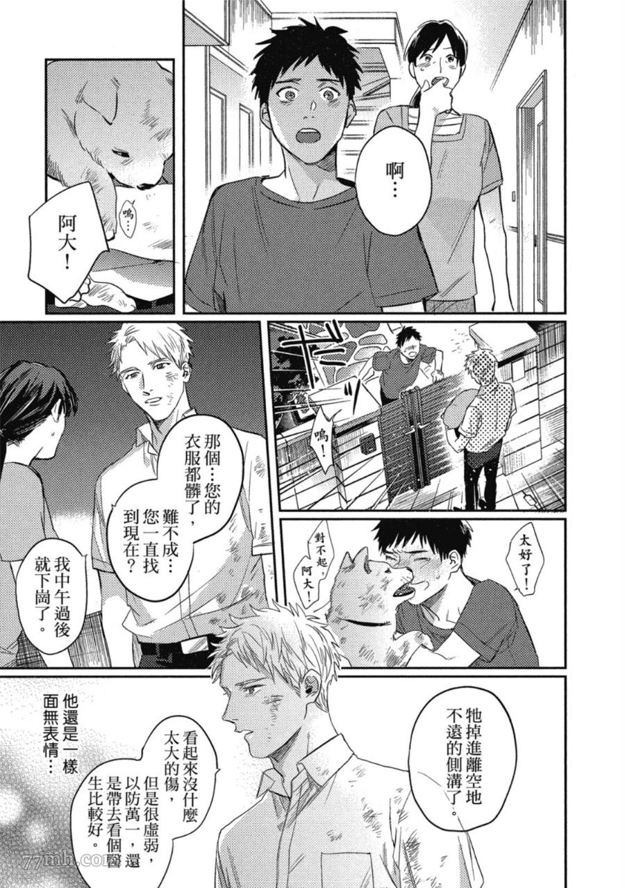 Attachment Love 依恋之爱漫画,第1卷4图