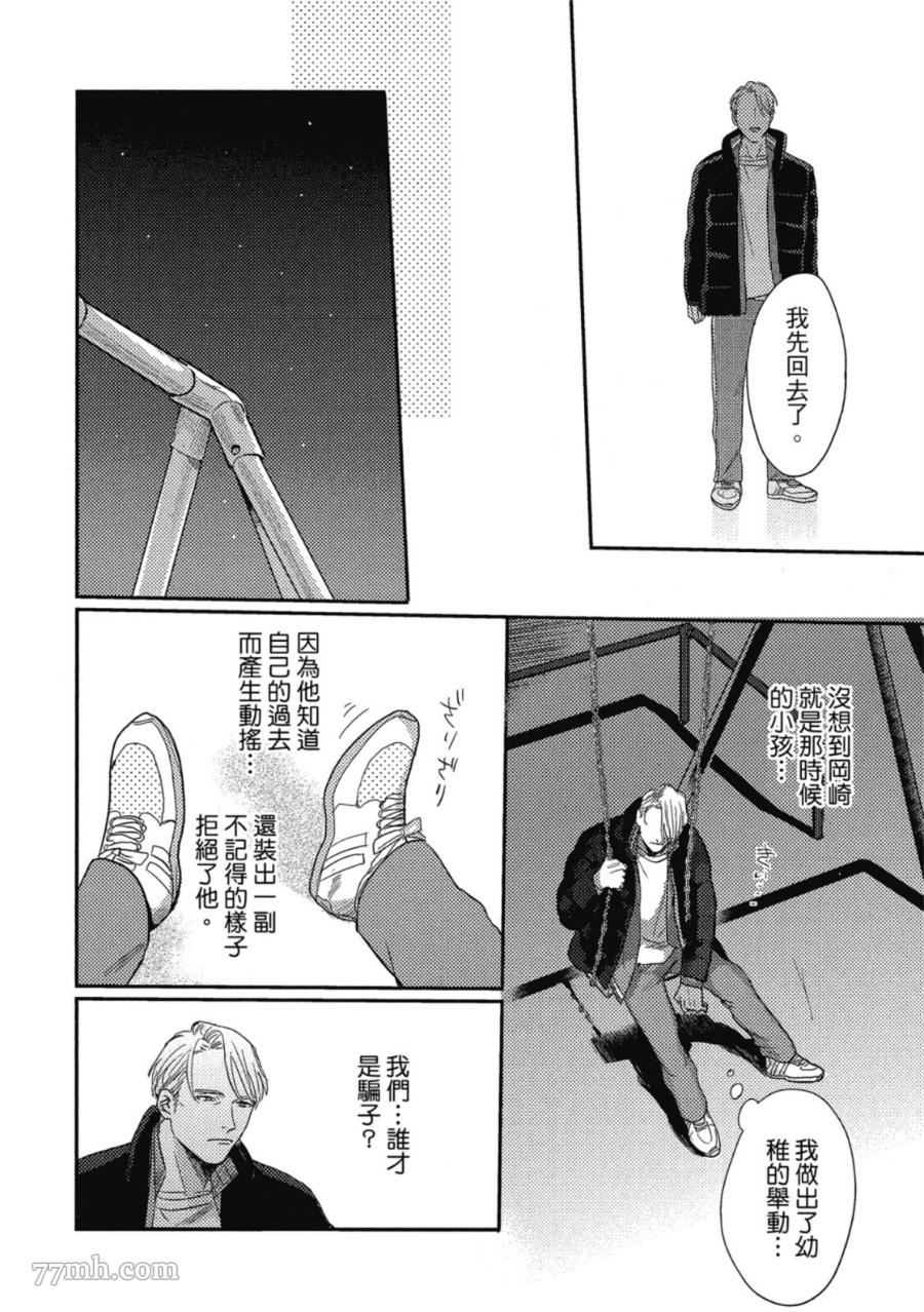 Attachment Love 依恋之爱漫画,第1卷2图