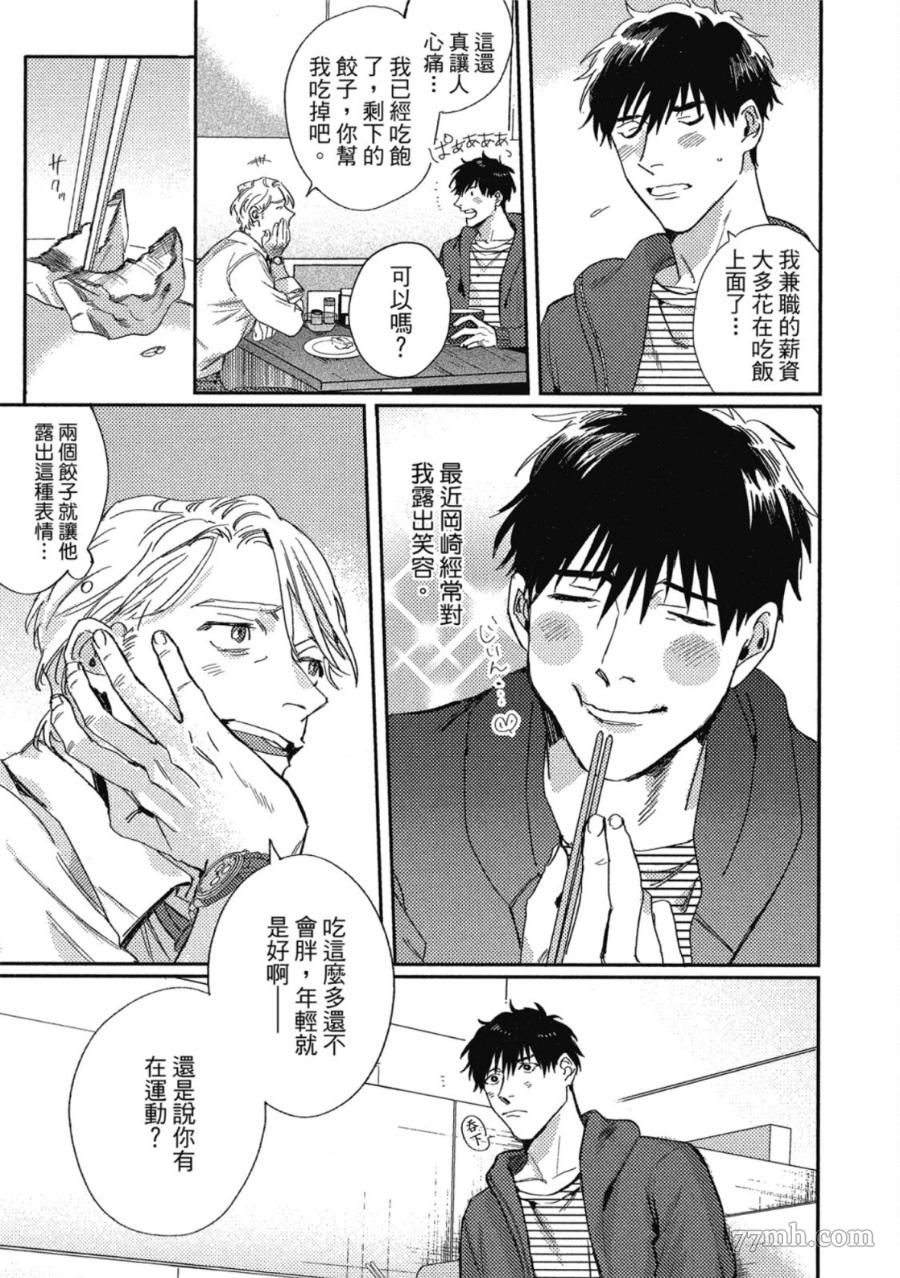 Attachment Love 依恋之爱漫画,第1卷1图