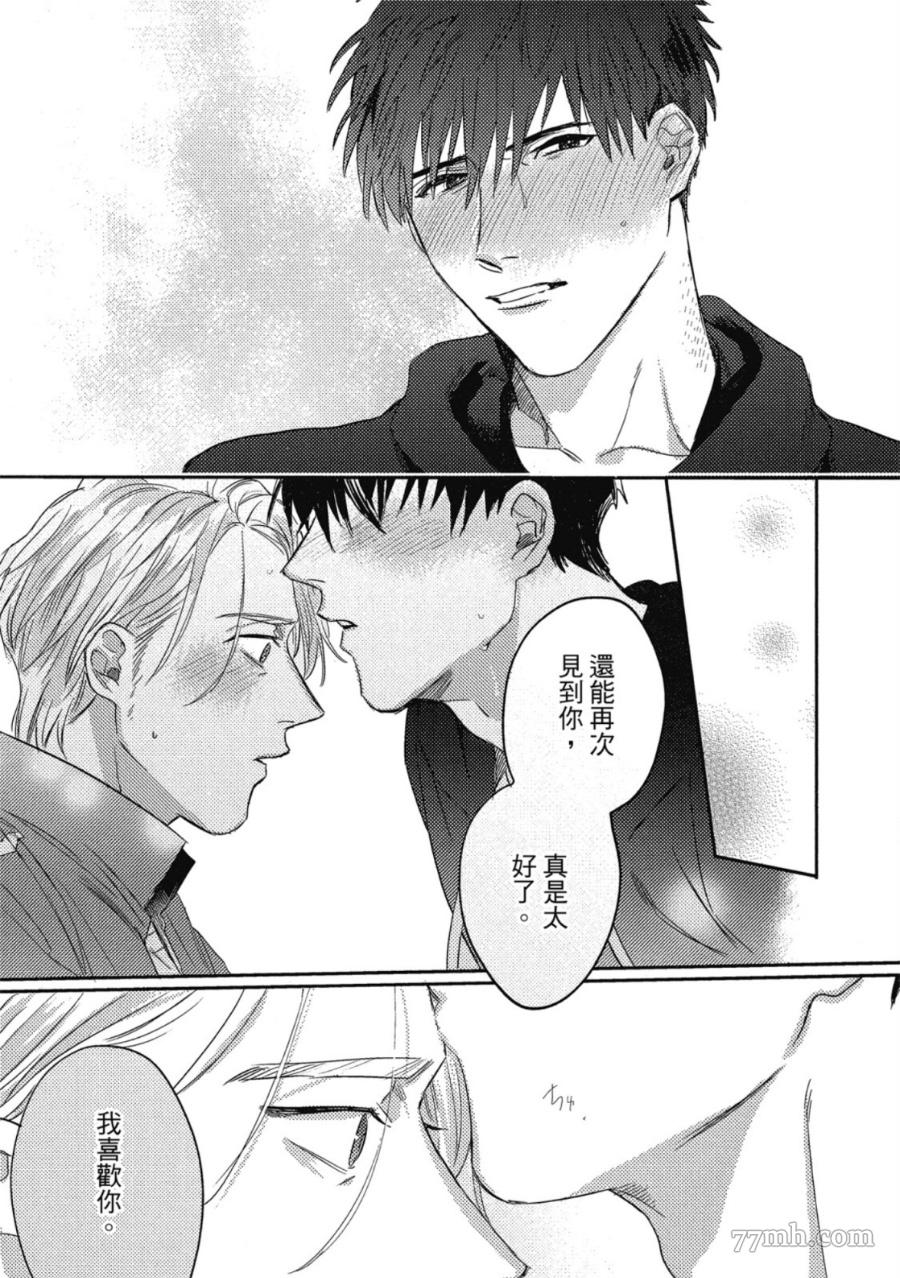 Attachment Love 依恋之爱漫画,第1卷3图