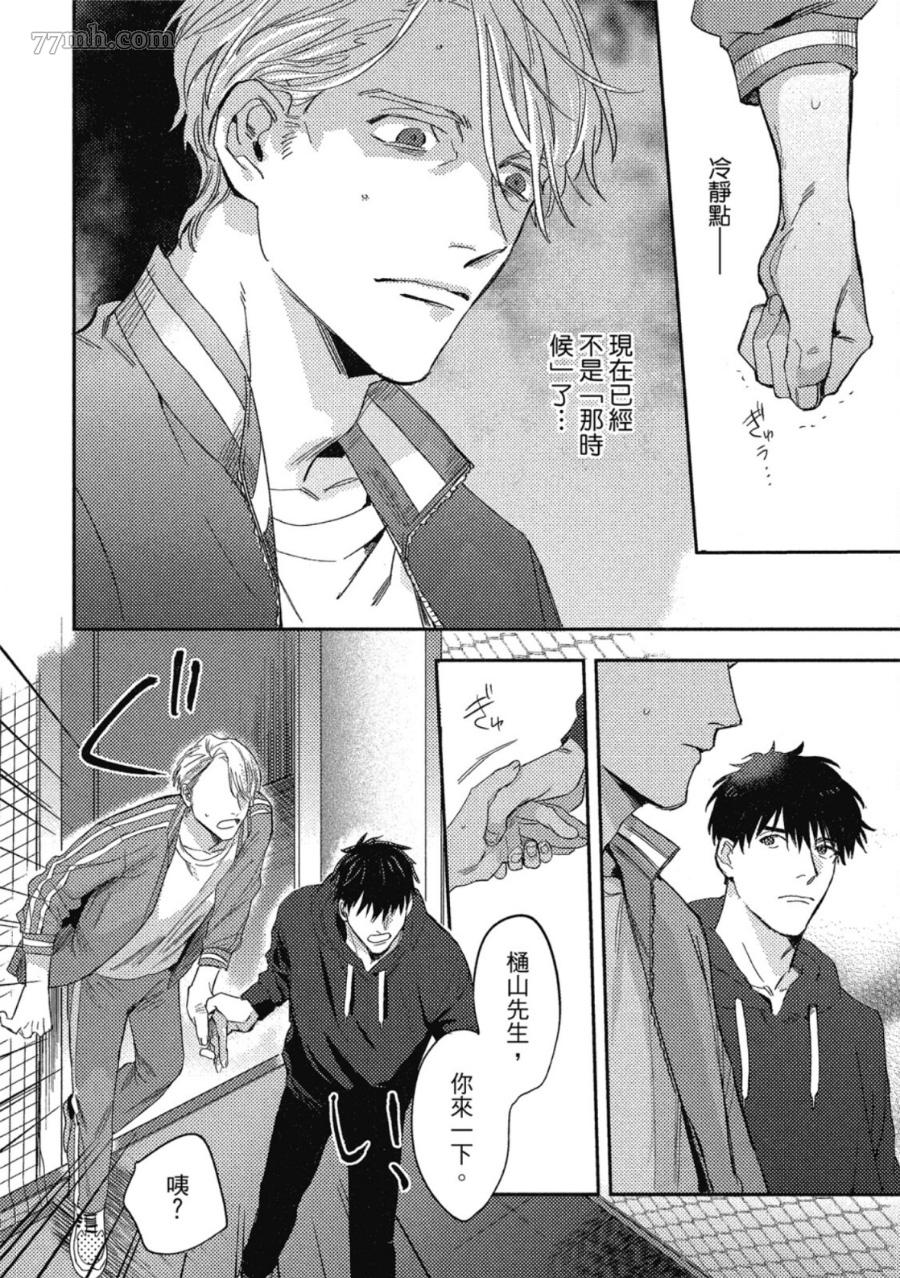 Attachment Love 依恋之爱漫画,第1卷2图