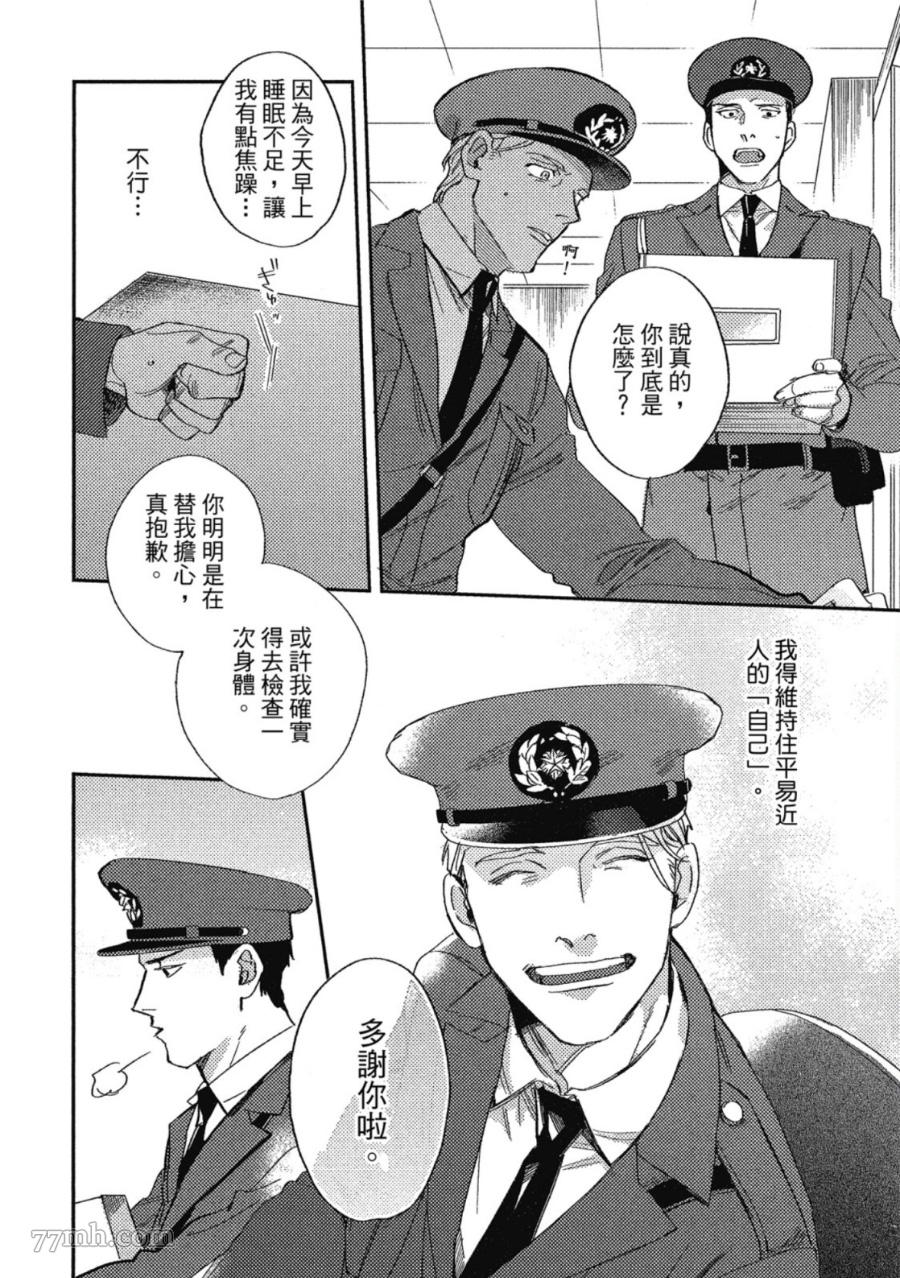 Attachment Love 依恋之爱漫画,第1卷2图