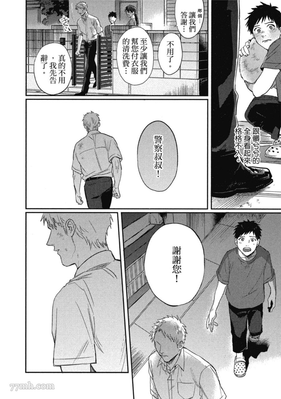 Attachment Love 依恋之爱漫画,第1卷5图