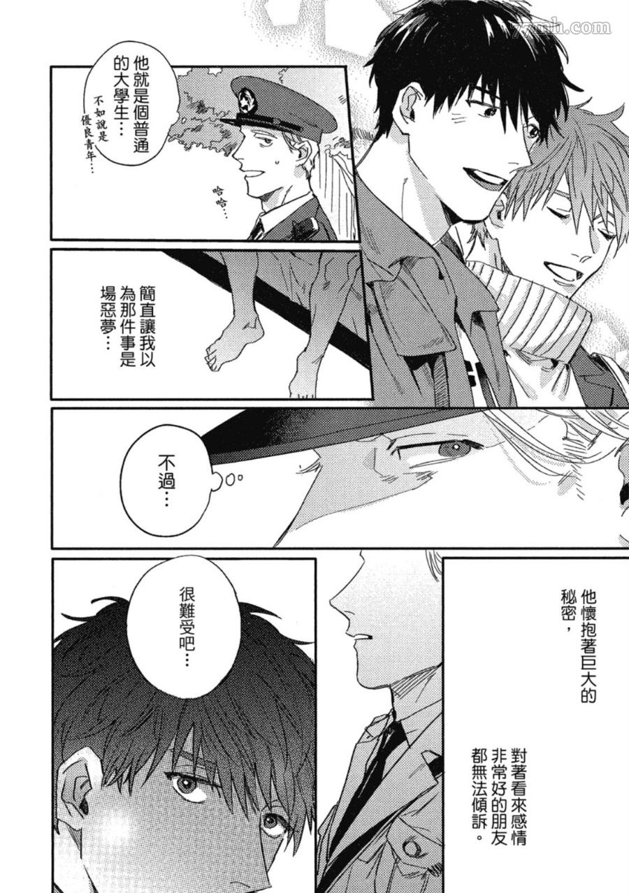 Attachment Love 依恋之爱漫画,第1卷4图