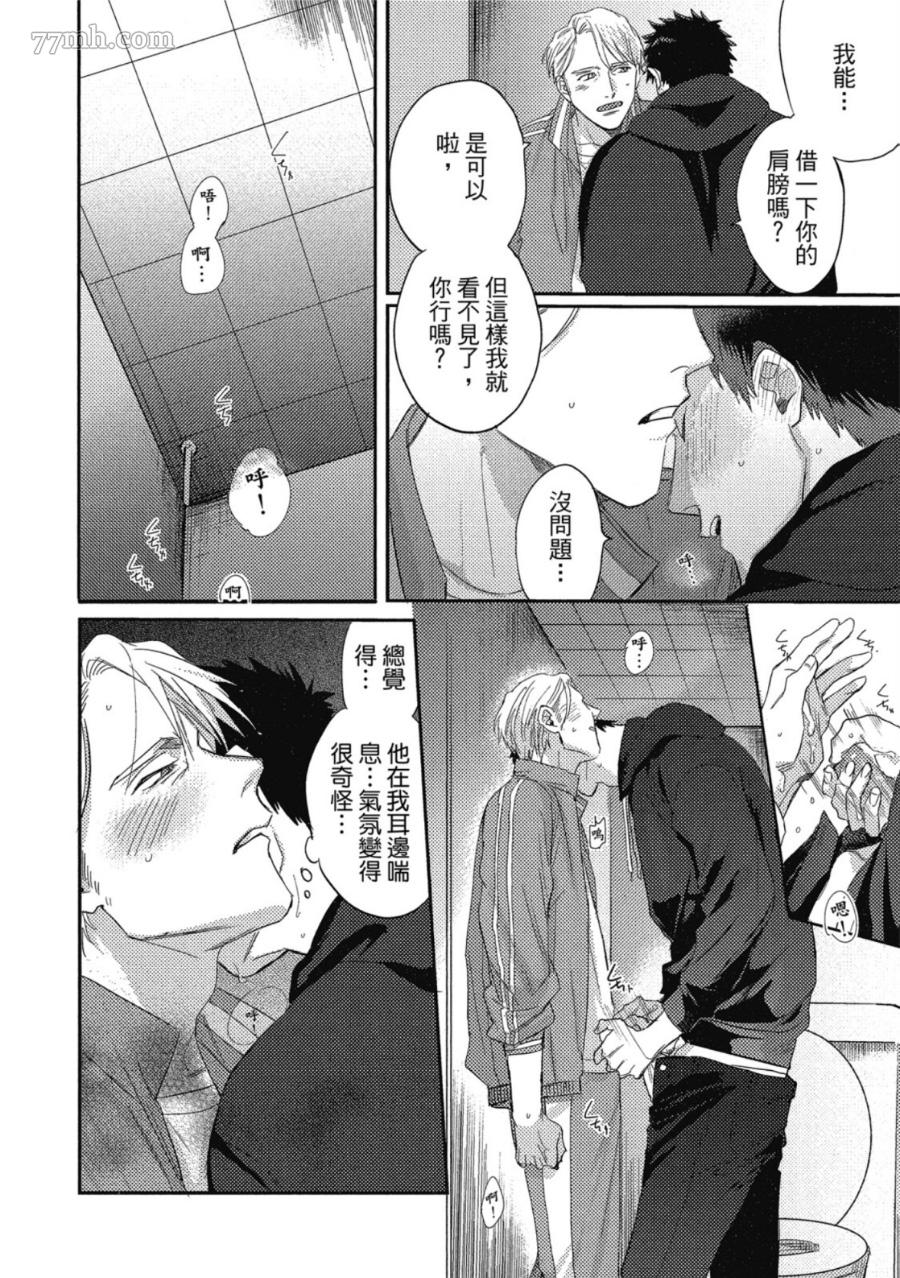 Attachment Love 依恋之爱漫画,第1卷5图