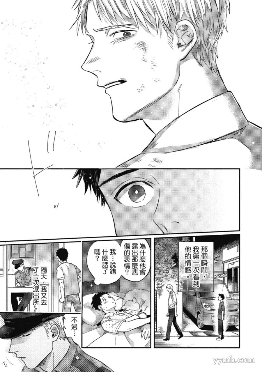 Attachment Love 依恋之爱漫画,第1卷1图