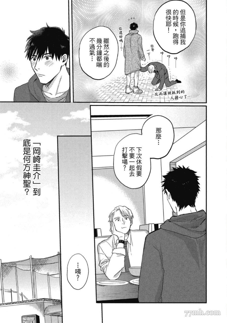 Attachment Love 依恋之爱漫画,第1卷3图