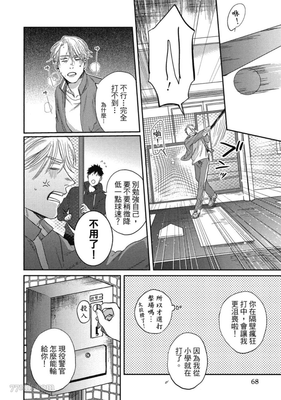 Attachment Love 依恋之爱漫画,第1卷1图