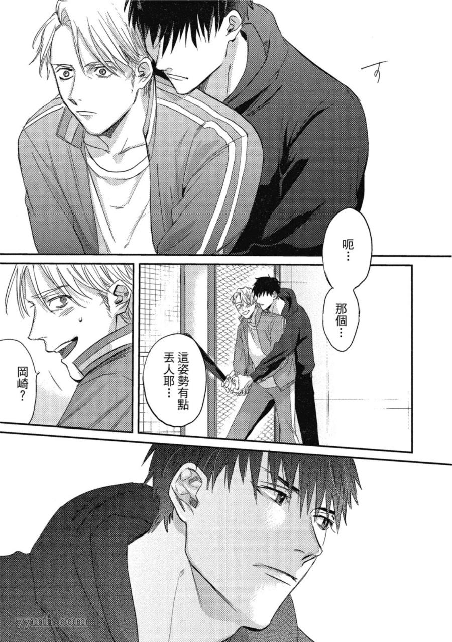 Attachment Love 依恋之爱漫画,第1卷3图