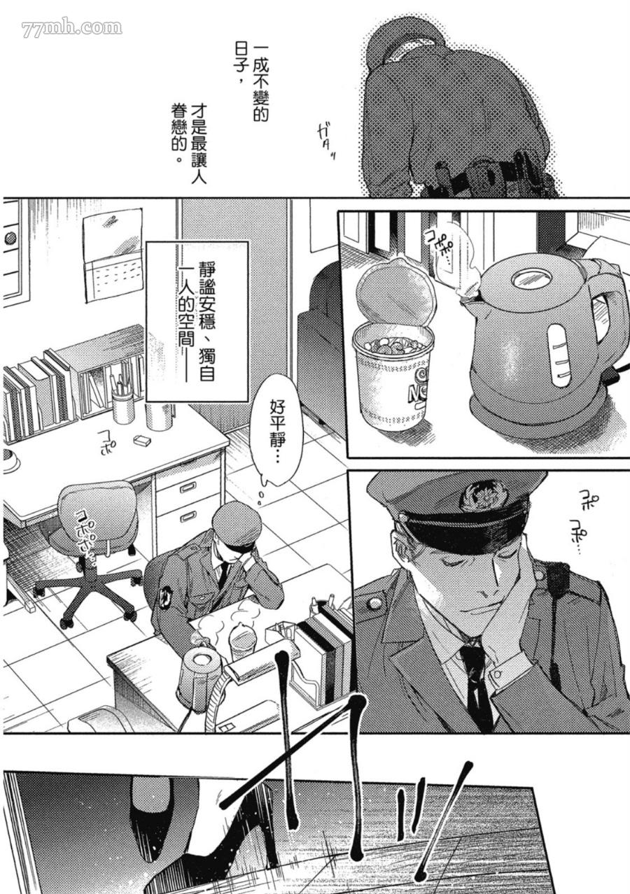 Attachment Love 依恋之爱漫画,第1卷3图