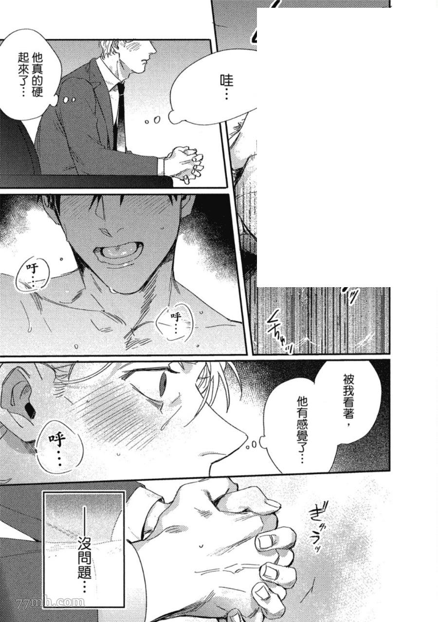 Attachment Love 依恋之爱漫画,第1卷5图