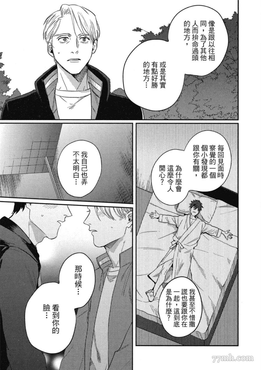 Attachment Love 依恋之爱漫画,第1卷2图