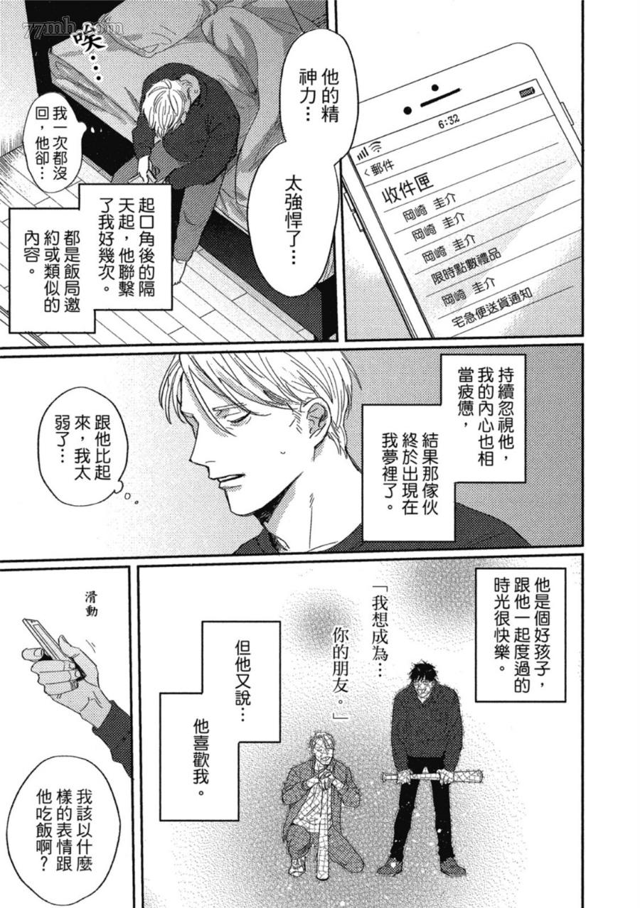 Attachment Love 依恋之爱漫画,第1卷4图