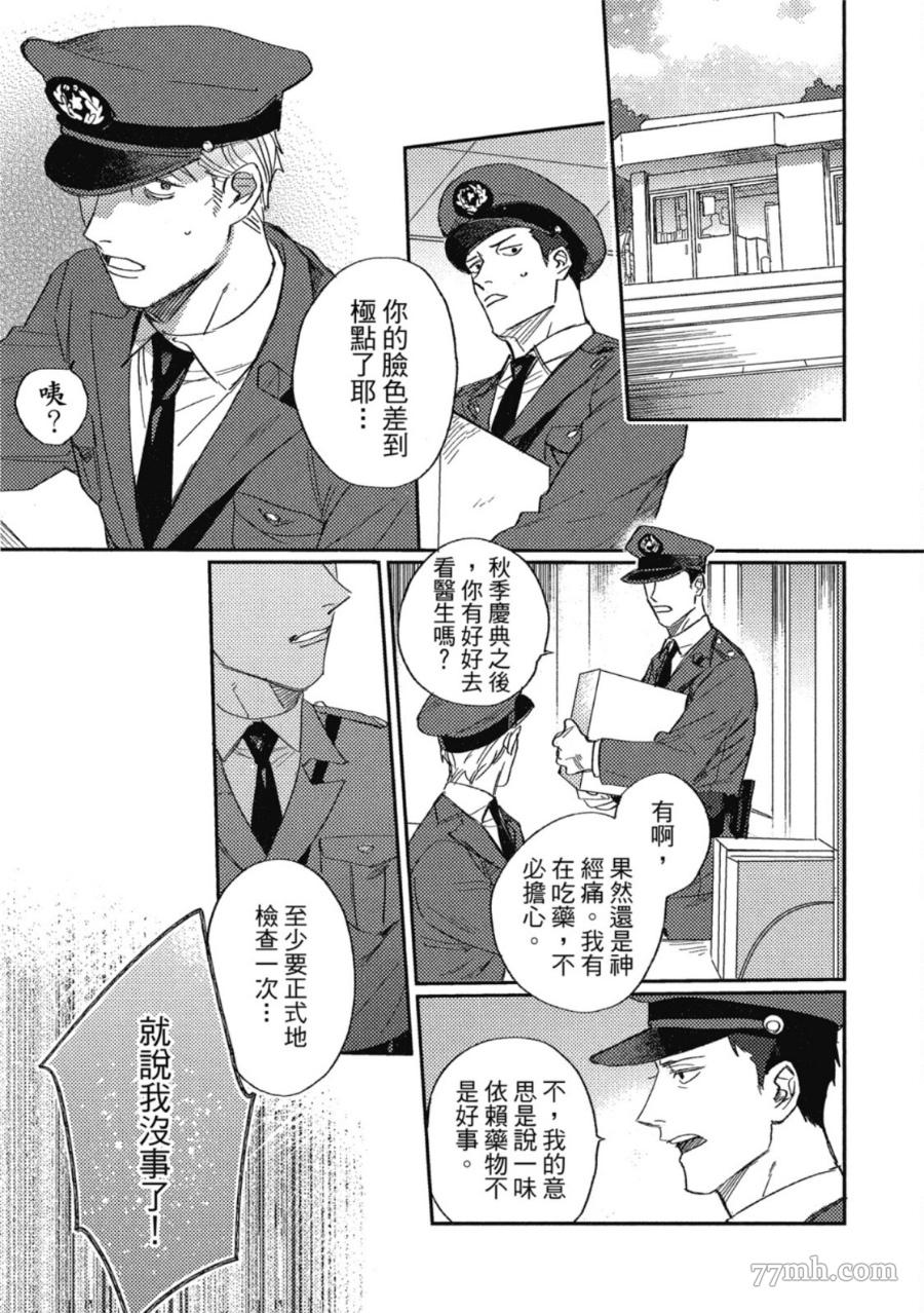 Attachment Love 依恋之爱漫画,第1卷1图