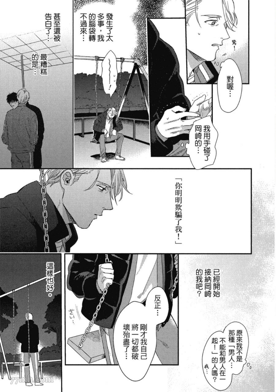 Attachment Love 依恋之爱漫画,第1卷3图