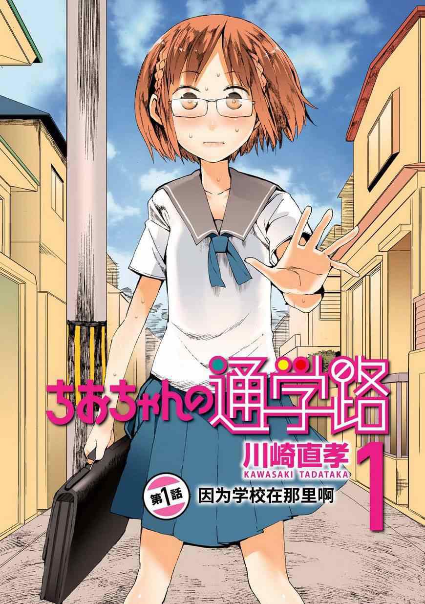 千绪的通学路漫画,第1话3图