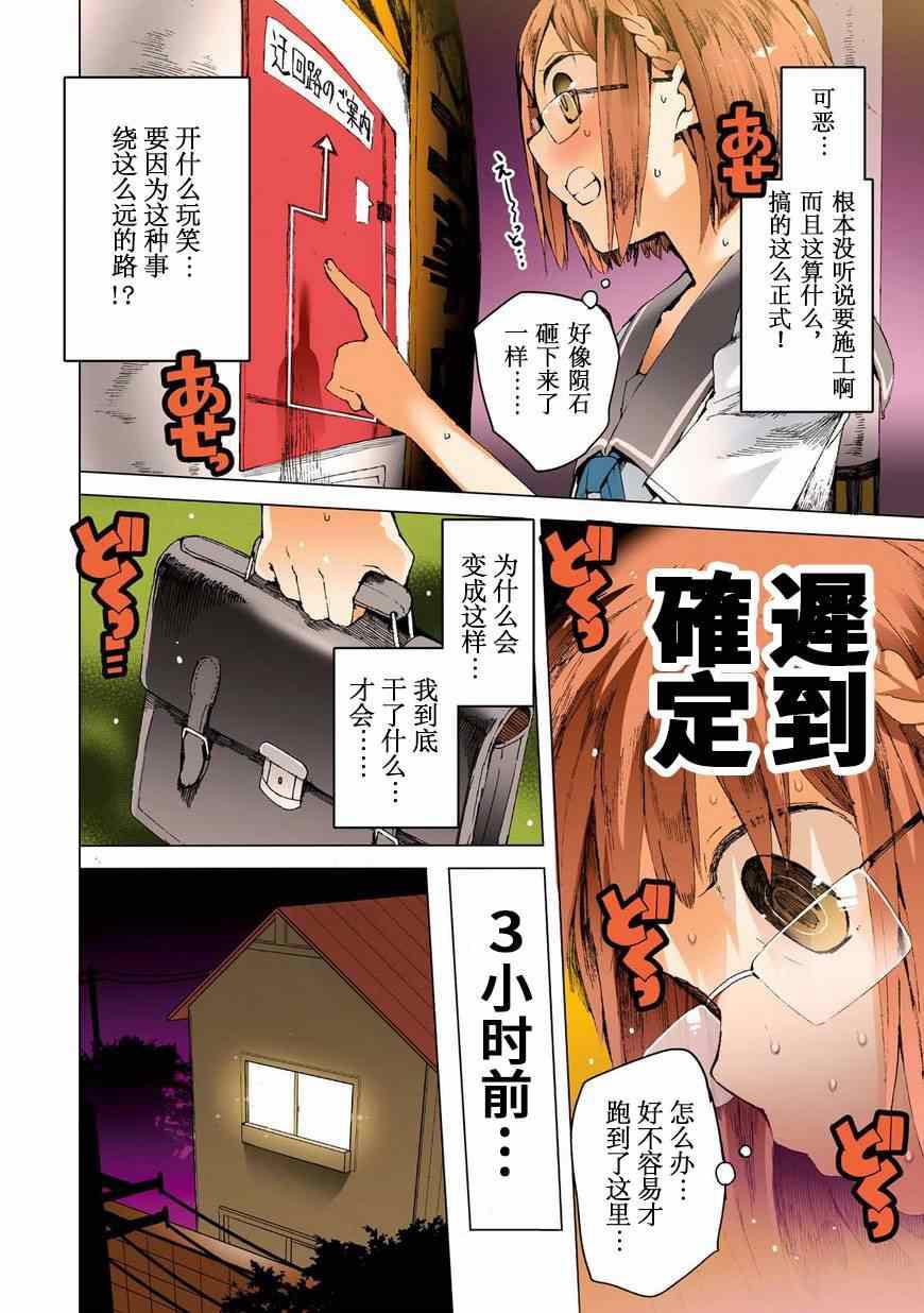 千绪的通学路漫画,第1话5图