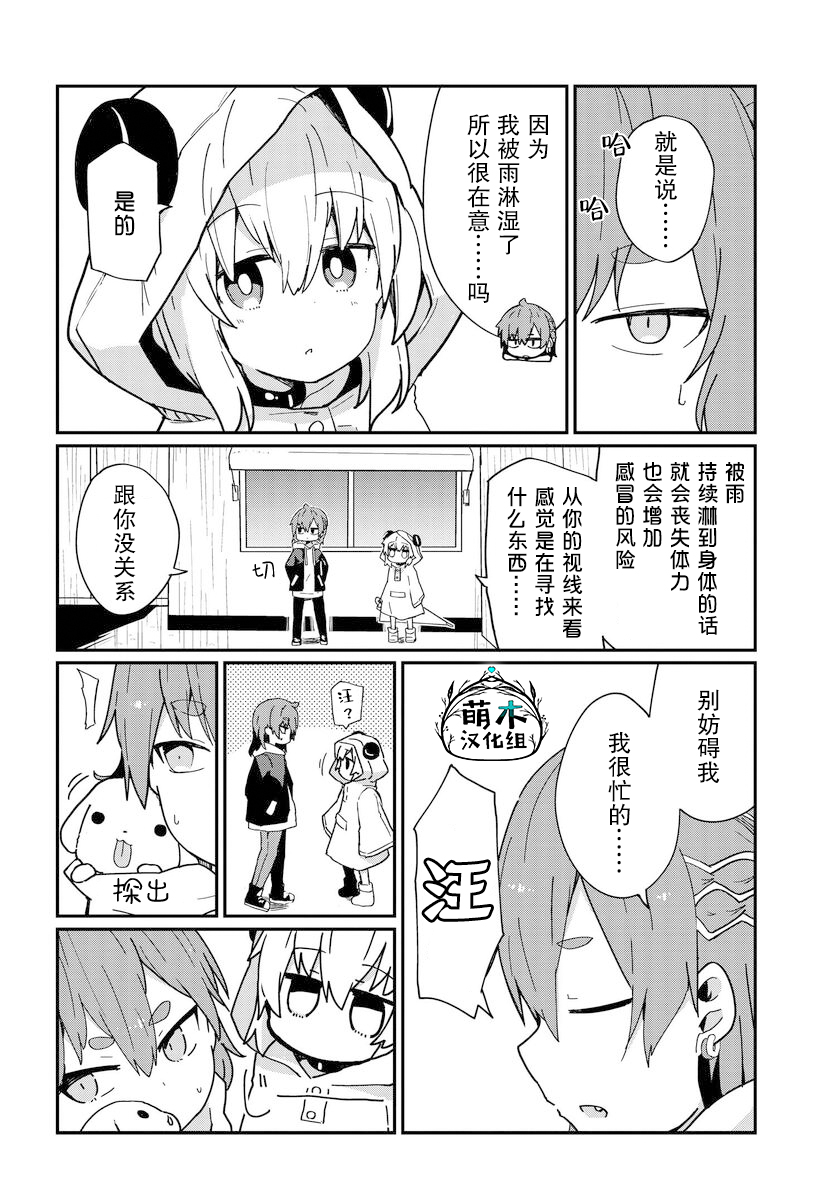 少女型兵器想要成为家人漫画,第8话4图