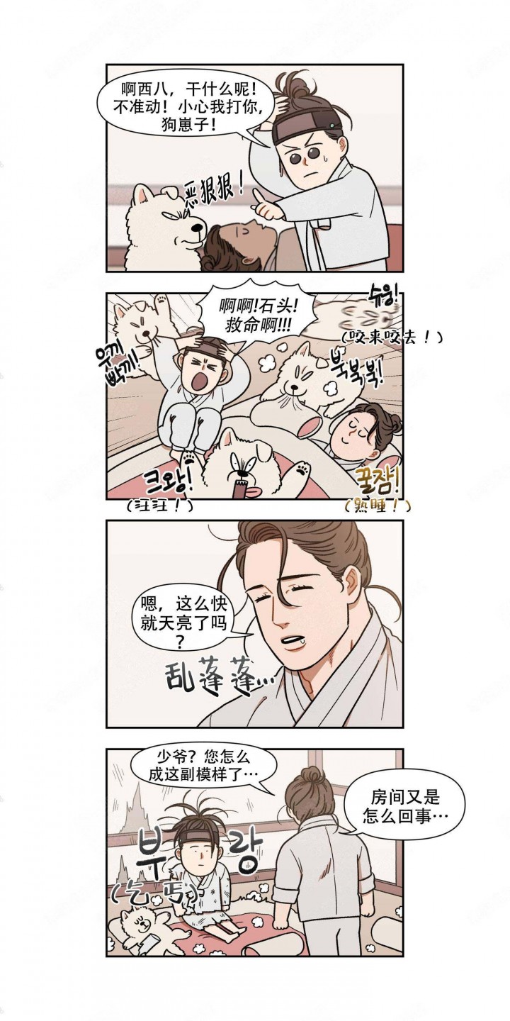 缺心眼的石头漫画,第4话2图