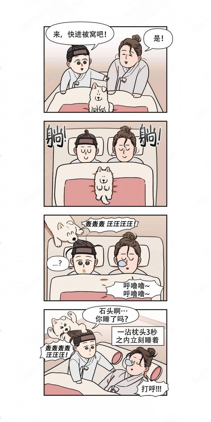 缺心眼的石头漫画,第4话1图