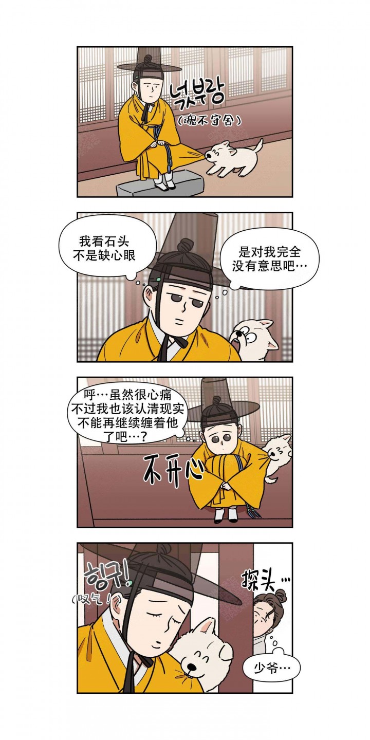 缺心眼的石头漫画,第4话3图