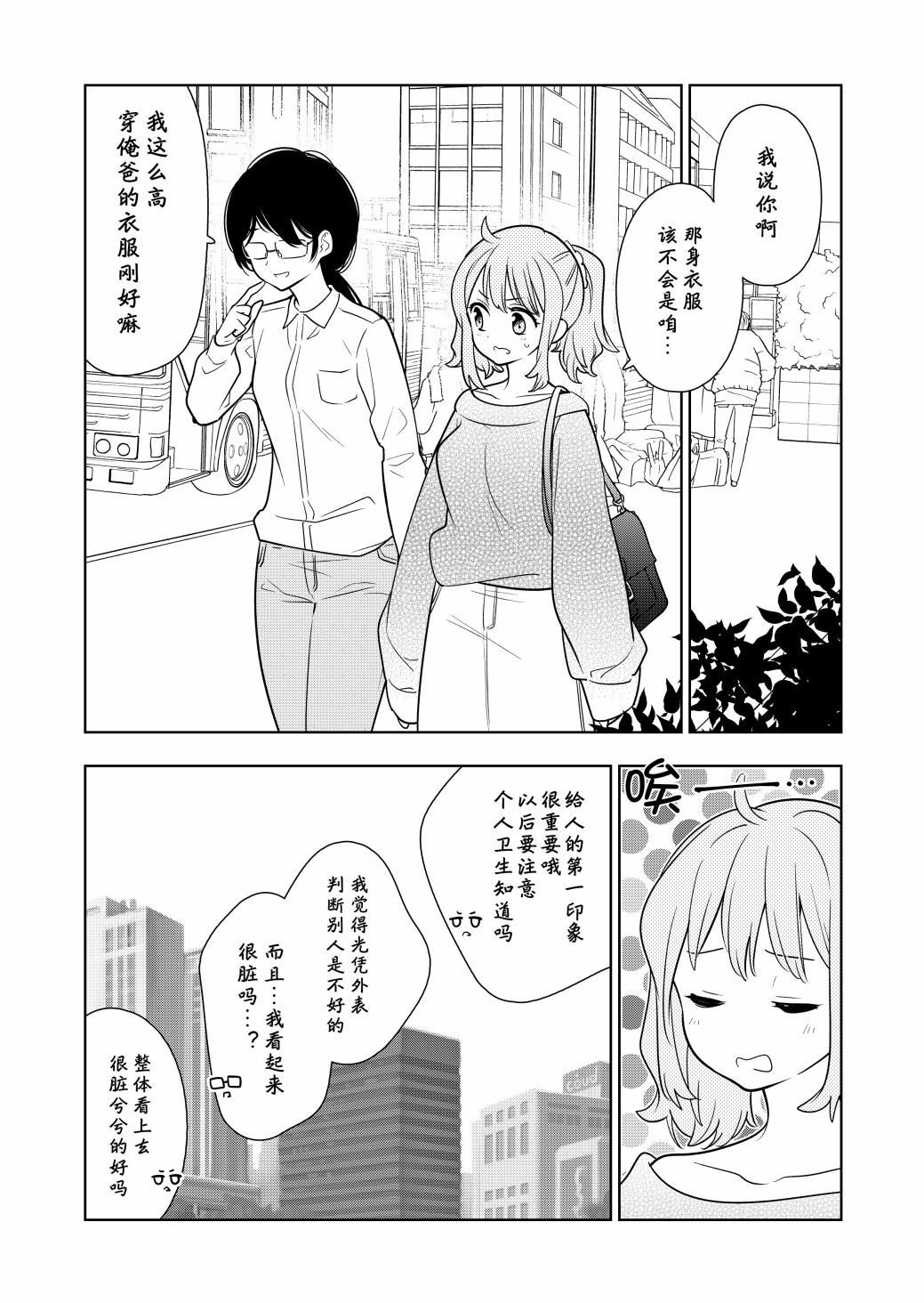 阴暗系妹妹成为我男友的那些事漫画,第1话5图