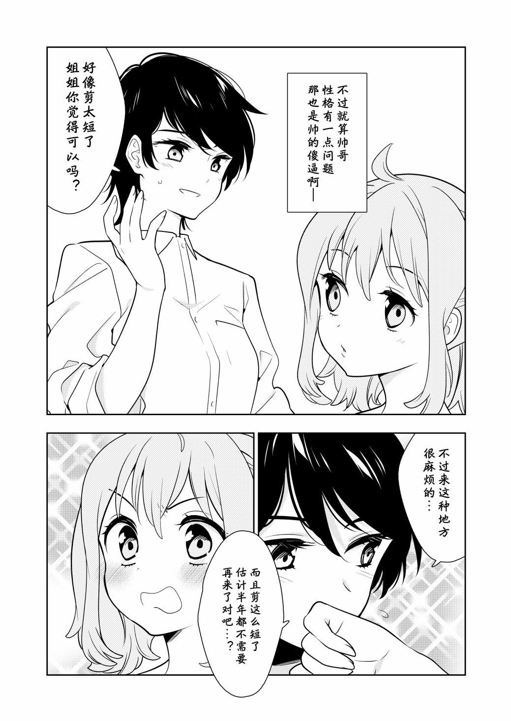 阴暗系妹妹成为我男友的那些事漫画,第1话2图