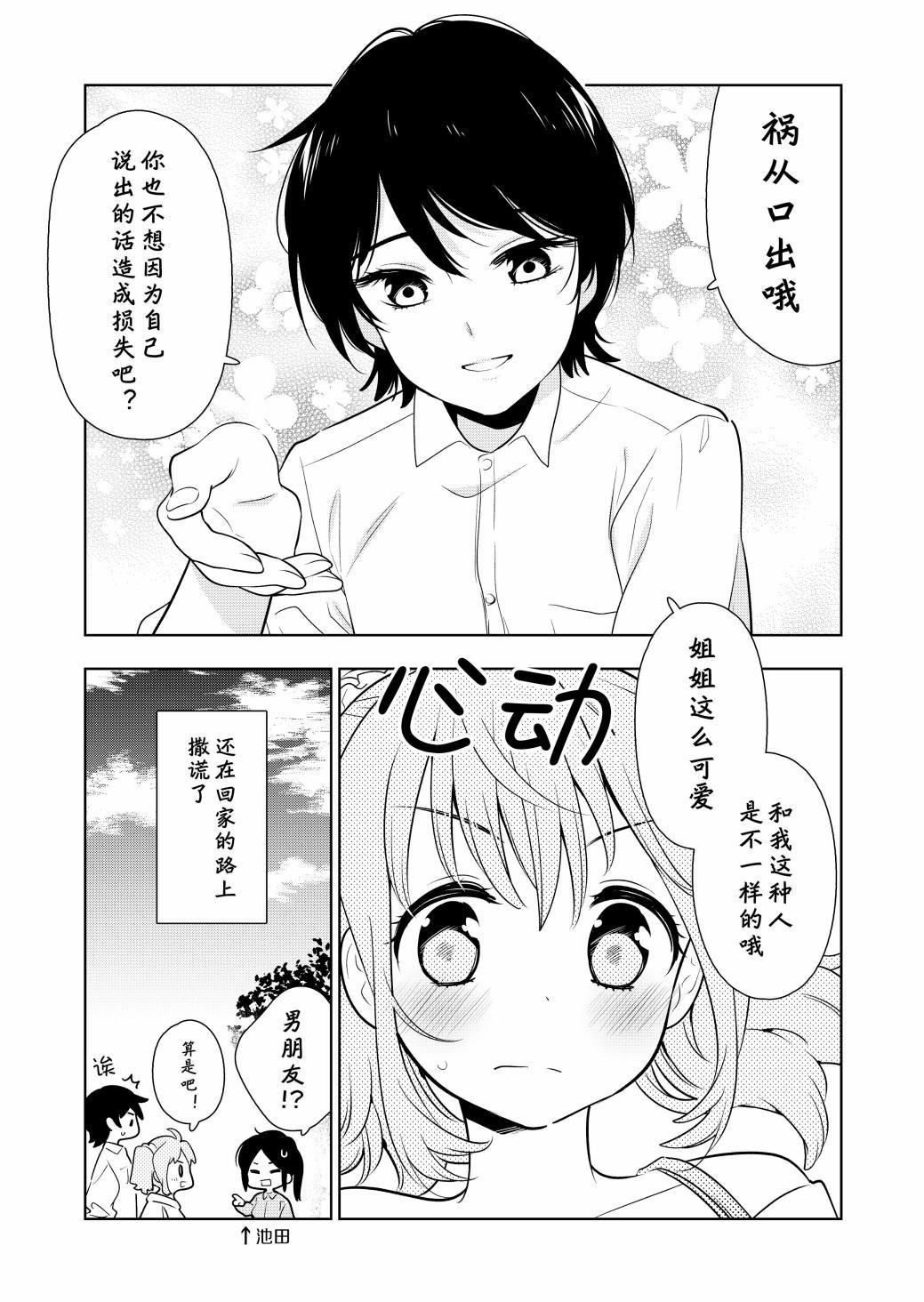 阴暗系妹妹成为我男友的那些事漫画,第1话4图