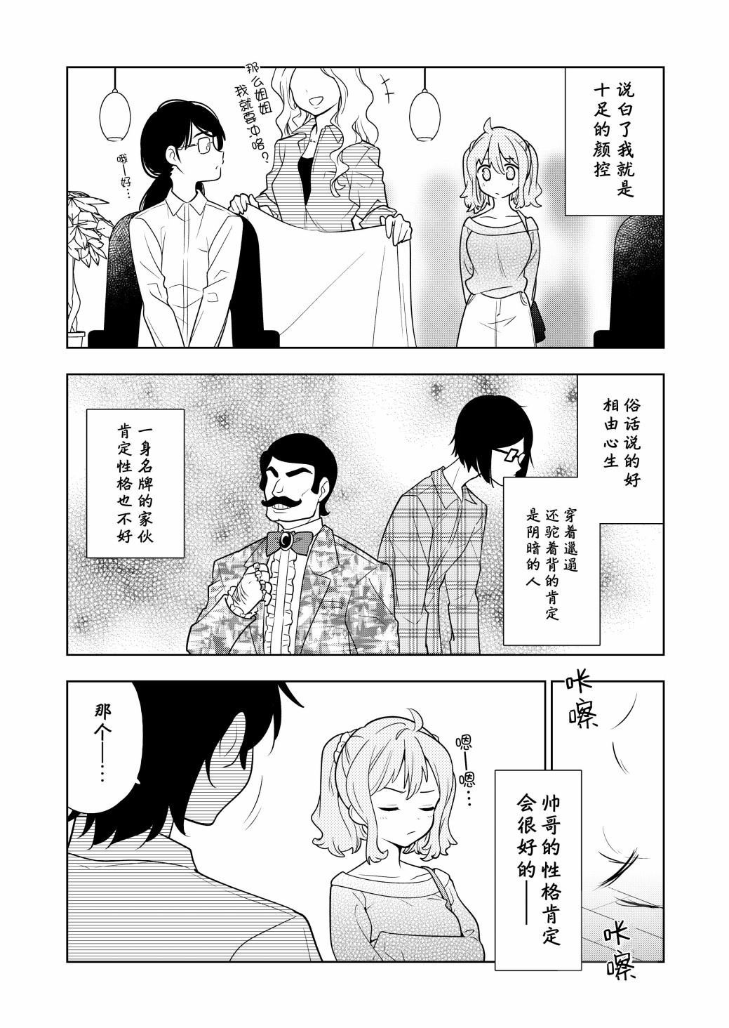 阴暗系妹妹成为我男友的那些事漫画,第1话1图