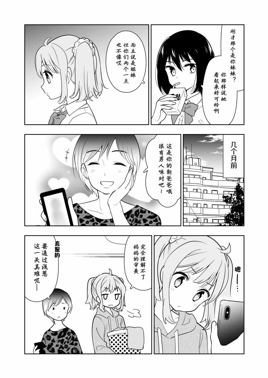 阴暗系妹妹成为我男友的那些事漫画,第1话3图