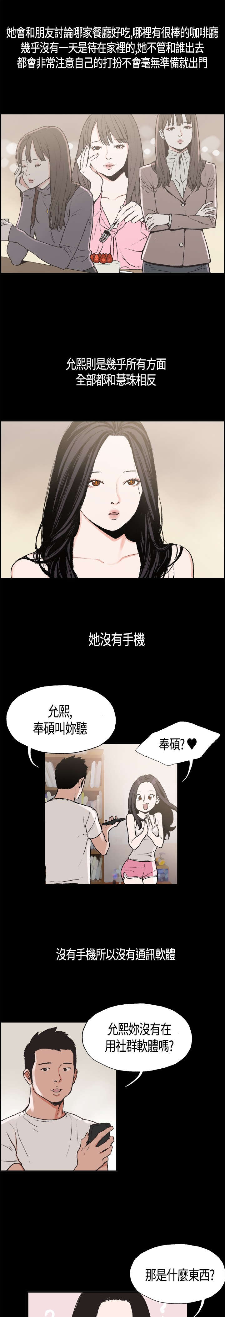 拼房漫画,第3章：允熙3图