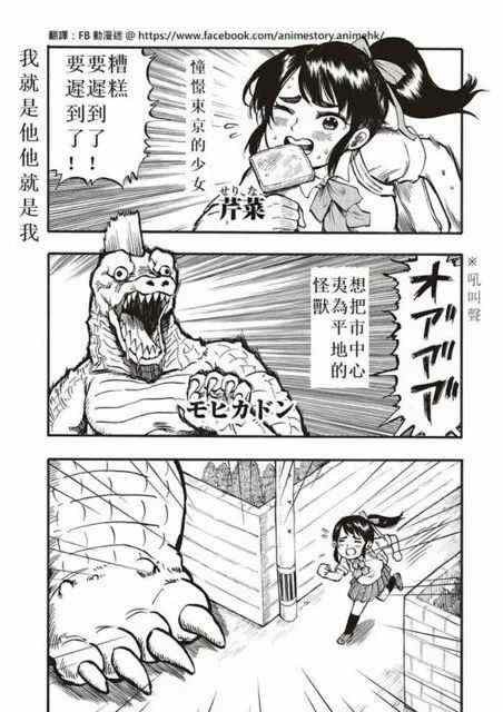 和怪兽交换身体的女孩漫画,第1话1图