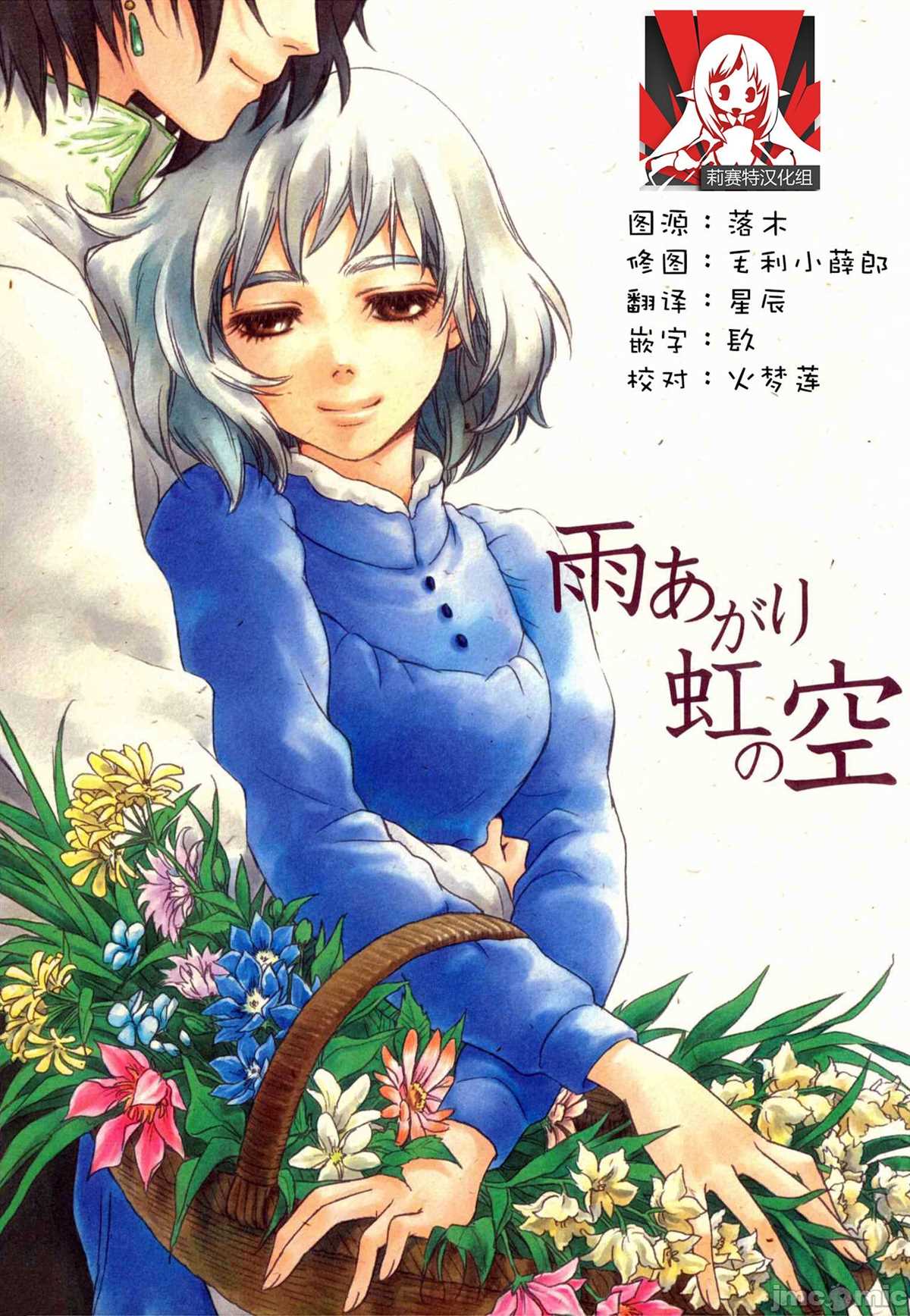 雨后 虹之空漫画,第1话1图