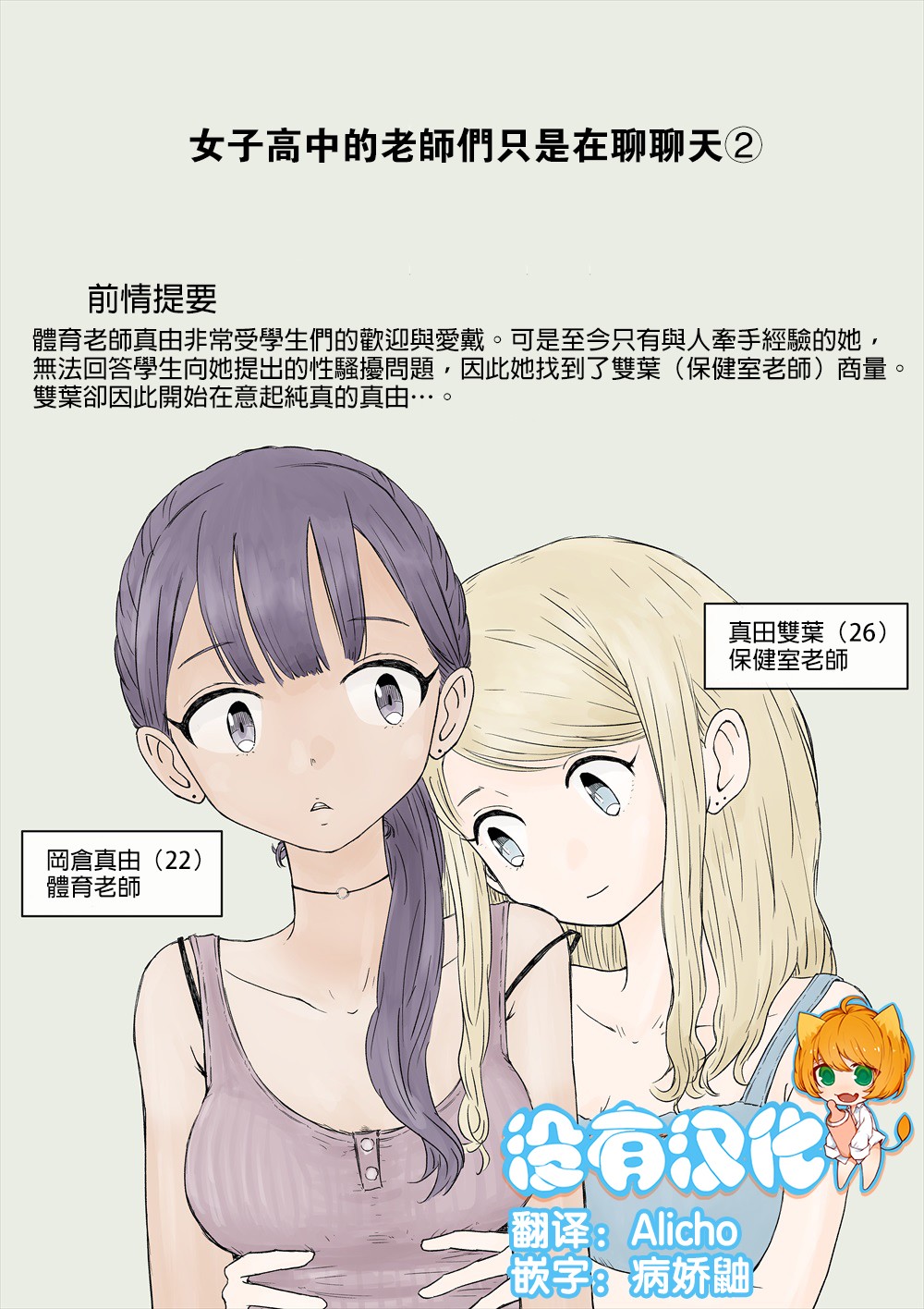 女子高中的老师们只是聊聊天漫画,第2话1图