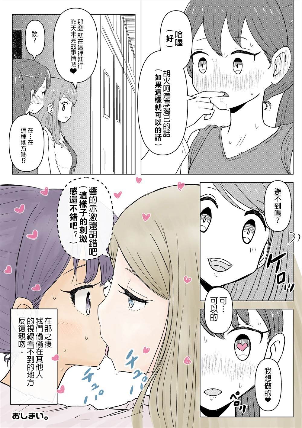 女子高中的老师们只是聊聊天漫画,第2话4图