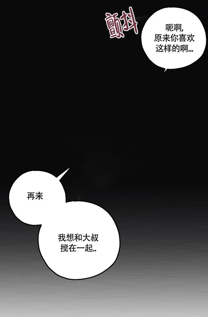 绯色糖果（完结）漫画,第6话5图