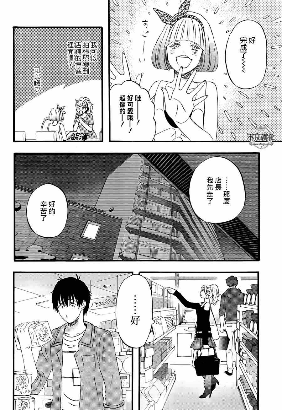 昨晚过得很愉快吧漫画,第5话5图